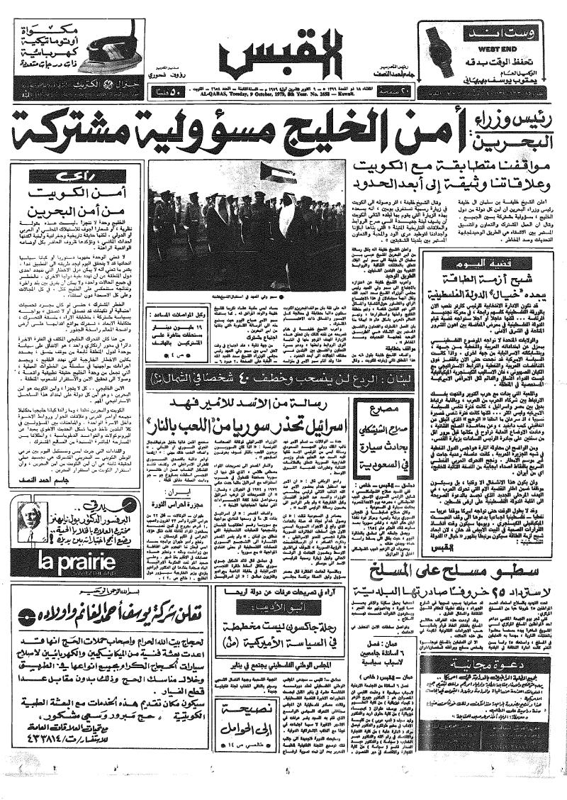 (القبس | 2658 | 1979-10-09)
