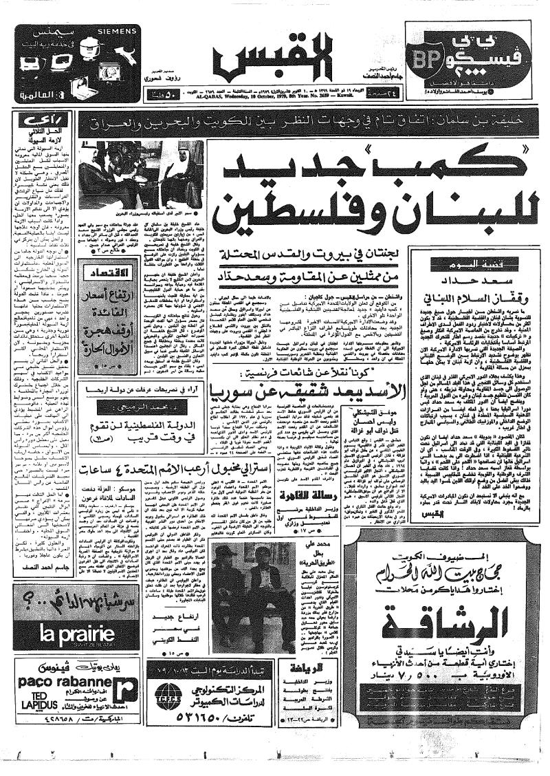 (القبس | 2659 | 1979-10-10)