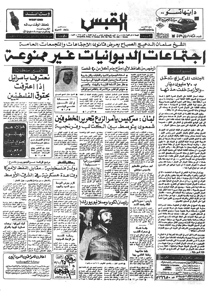 (القبس | 2661 | 1979-10-12)