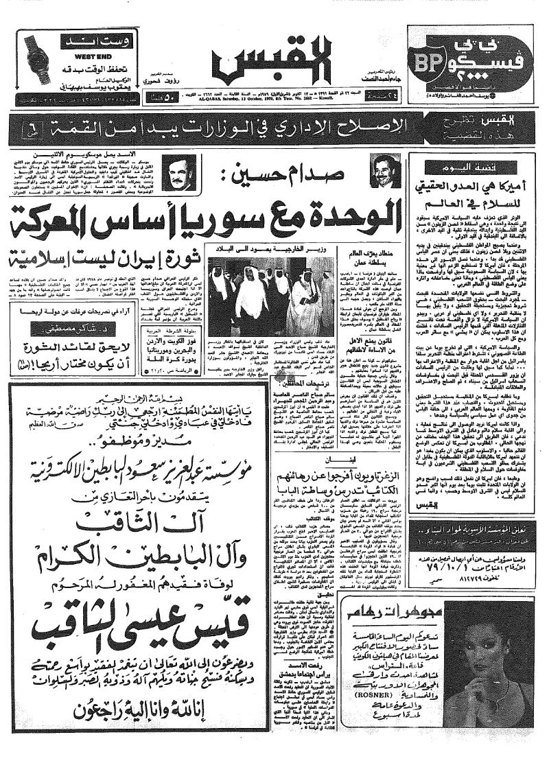 (القبس | 2662 | 1979-10-13)