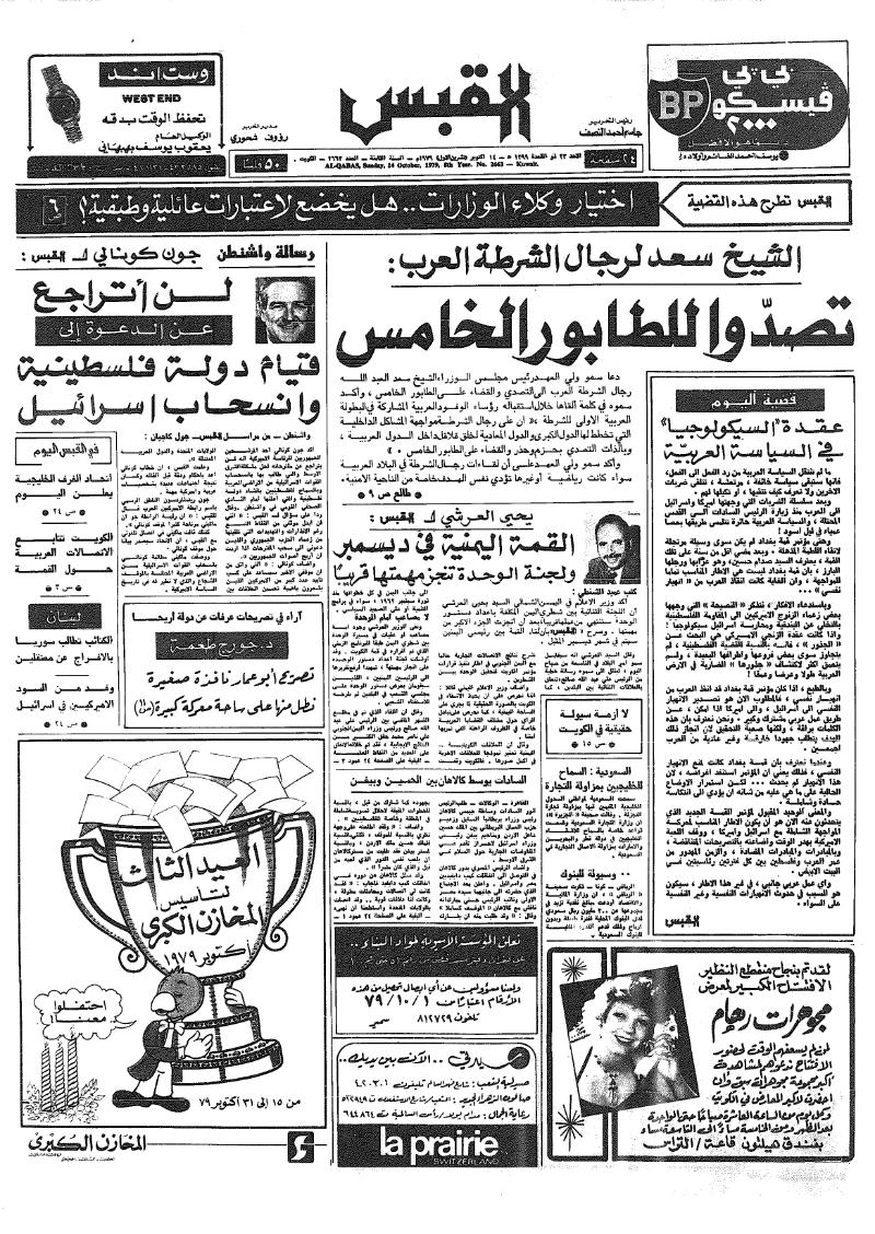 (القبس | 2663 | 1979-10-14)
