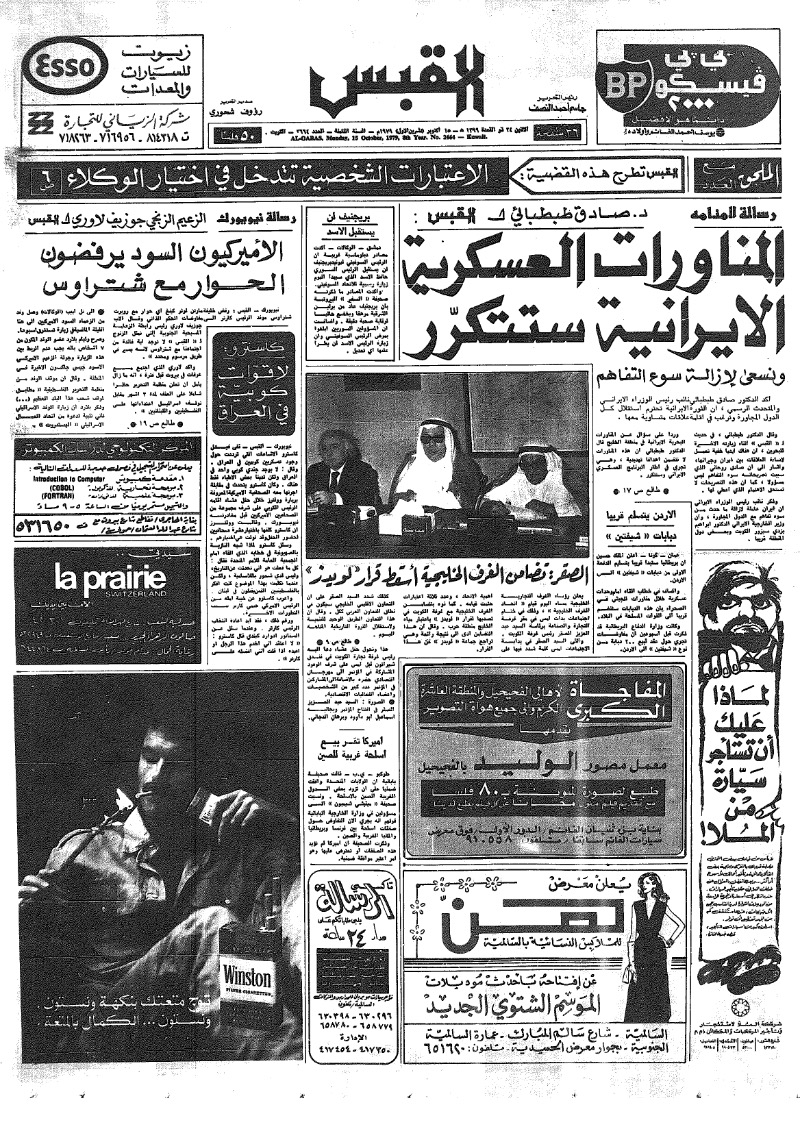 (القبس | 2664 | 1979-10-15)