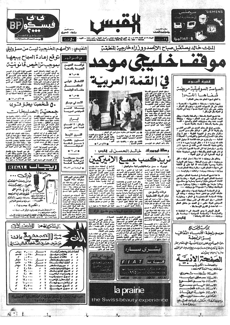 (القبس | 2666 | 1979-10-17)