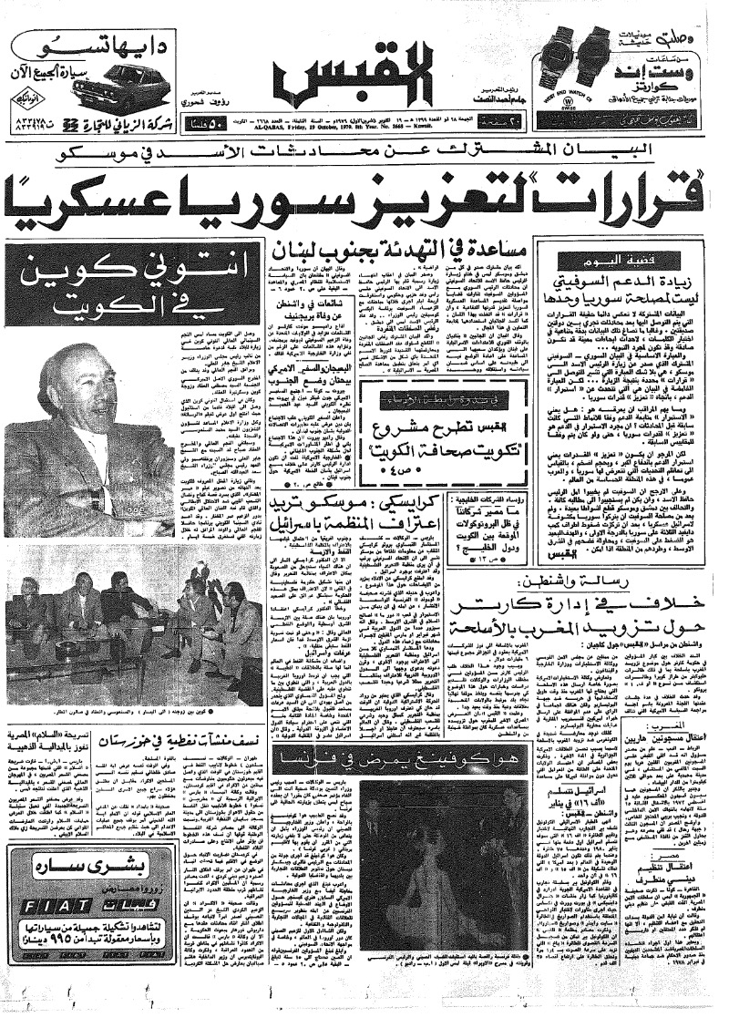 (القبس | 2668 | 1979-10-19)