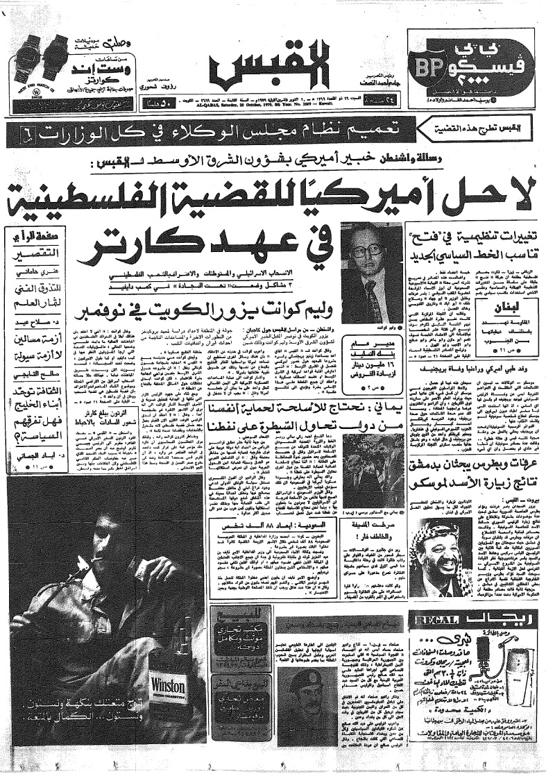 (القبس | 2669 | 1979-10-20)
