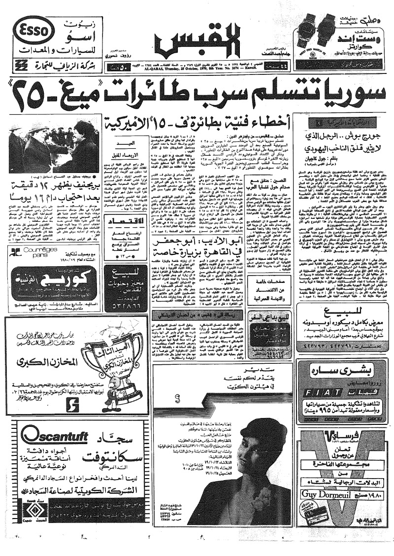 (القبس | 2674 | 1979-10-25)