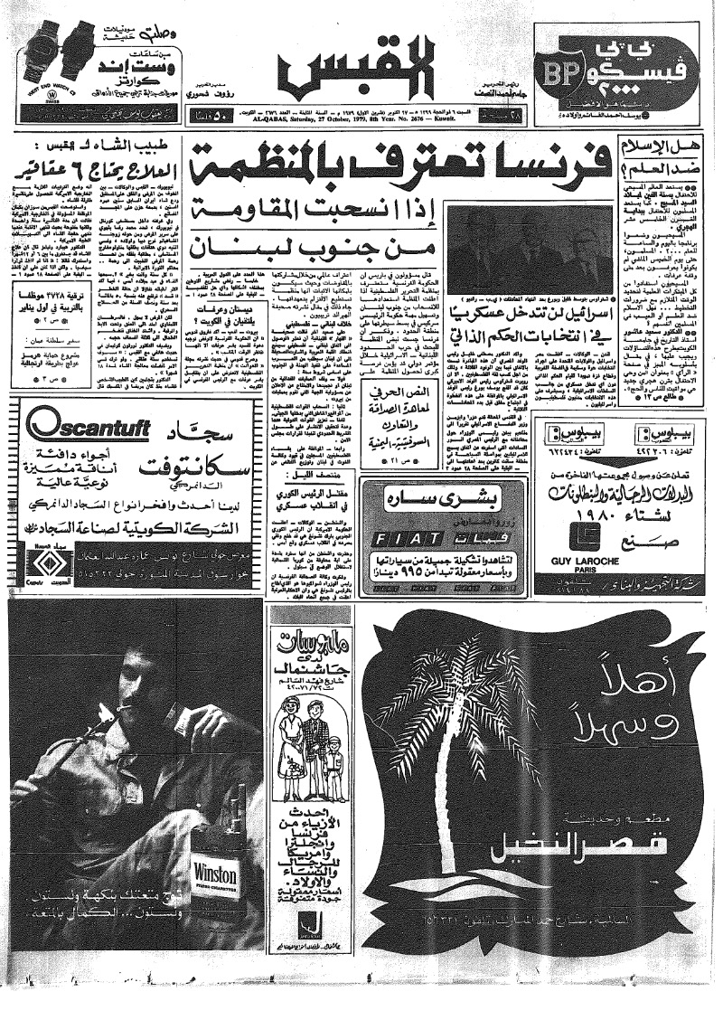 (القبس | 2676 | 1979-10-27)