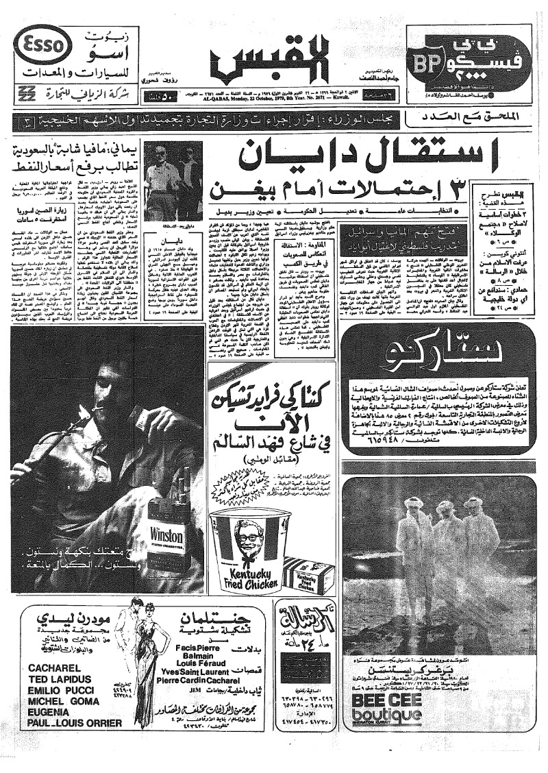 (القبس | 2671 | 1979-10-22)