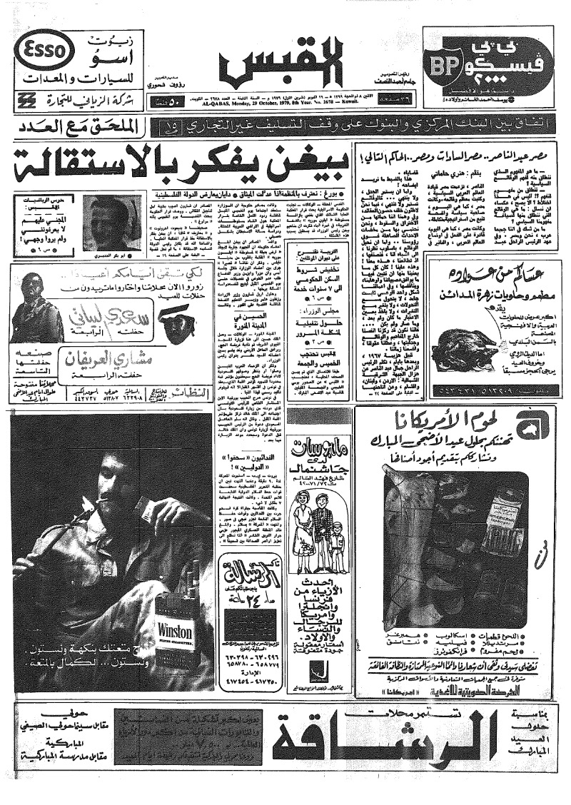 (القبس | 2678 | 1979-10-29)
