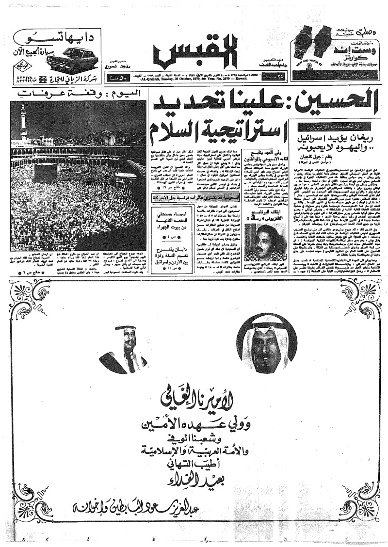 (القبس | 2679 | 1979-10-30)