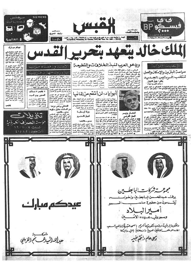 (القبس | 2680 | 1979-10-31)