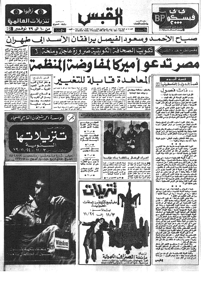 (القبس | 2682 | 1979-11-04)