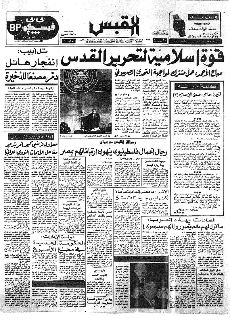(القبس | 2508 | 1979-05-11)