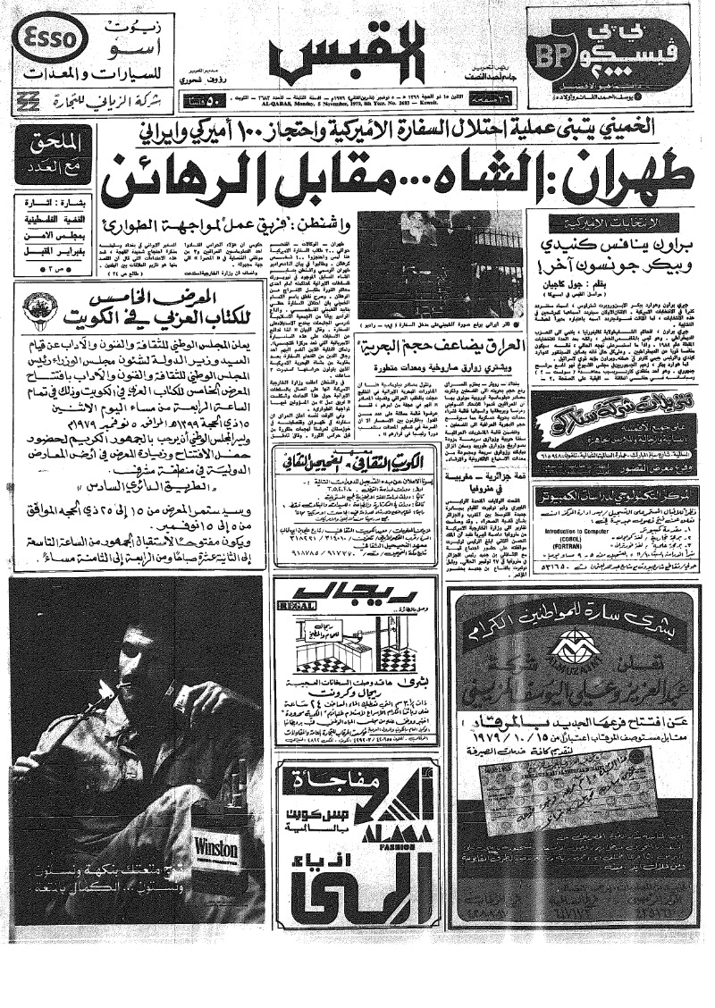 (القبس | 2683 | 1979-11-05)