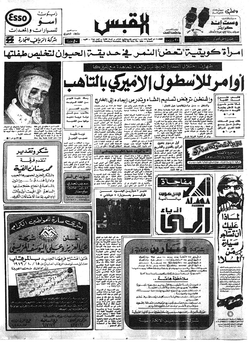 (القبس | 2684 | 1979-11-06)
