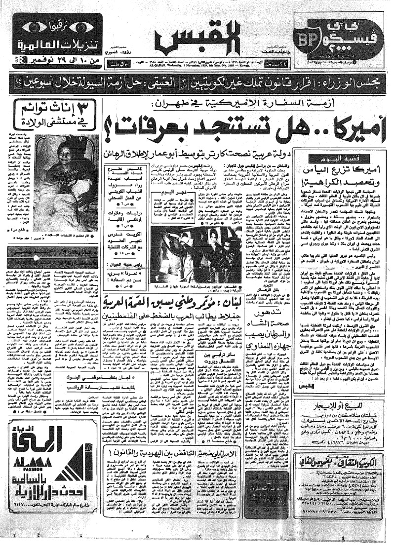 (القبس | 2685 | 1979-11-07)