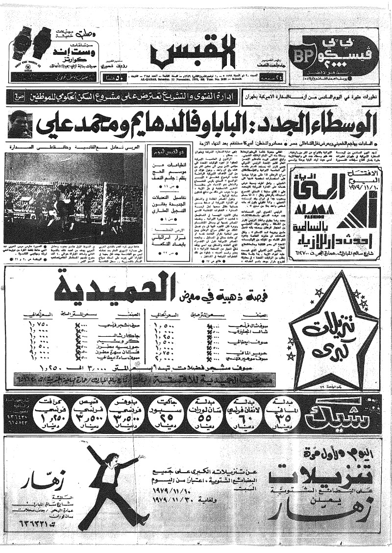 (القبس | 2688 | 1979-11-10)