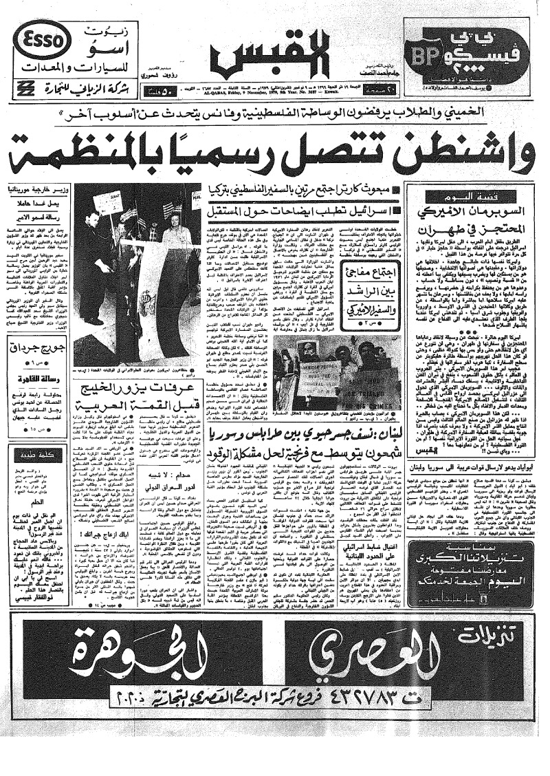 (القبس | 2687 | 1979-11-09)
