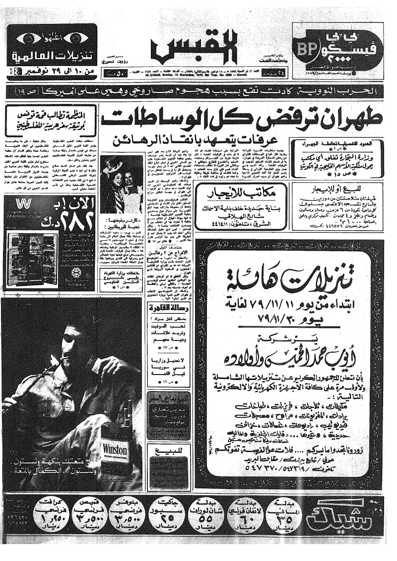 (القبس | 2689 | 1979-11-11)