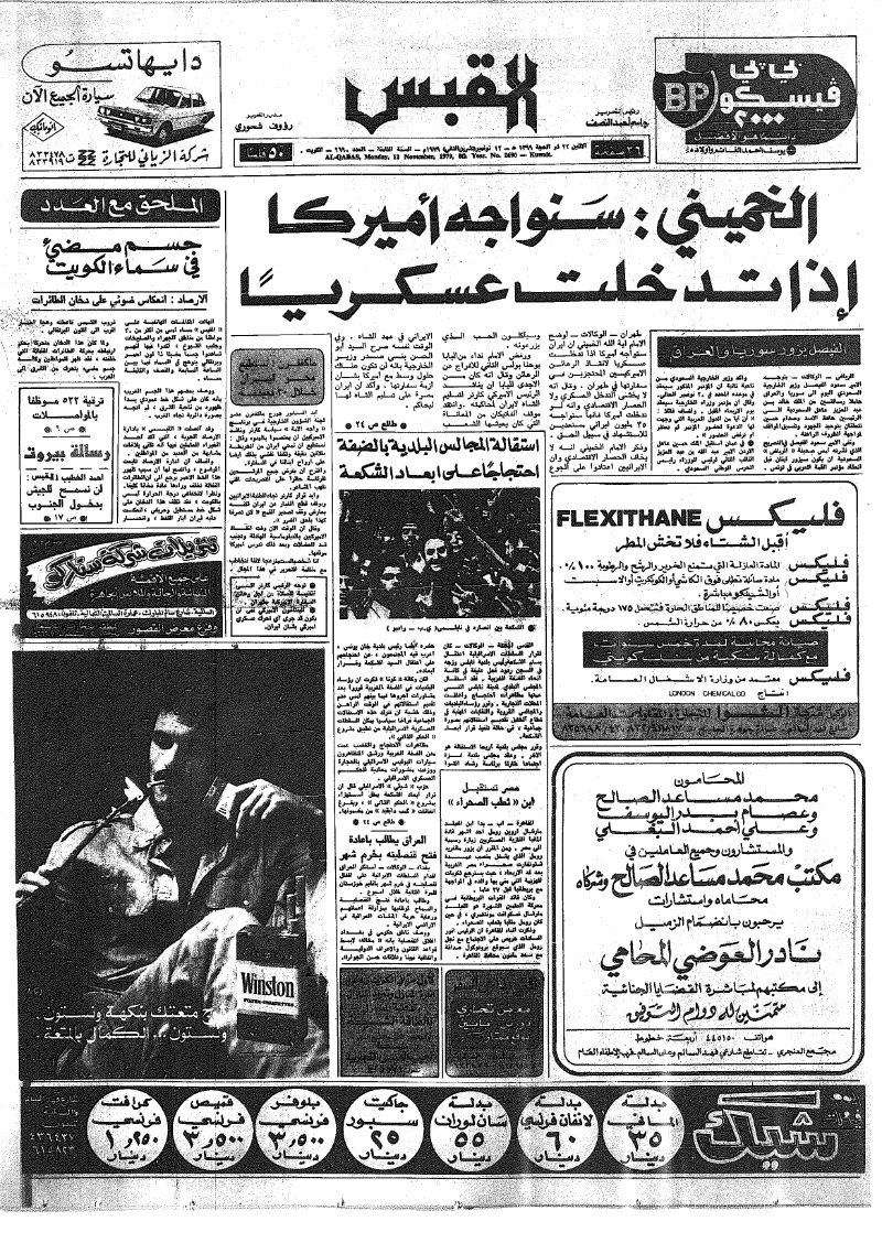 (القبس | 2690 | 1979-11-12)