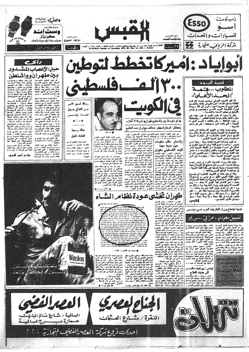 (القبس | 2691 | 1979-11-13)