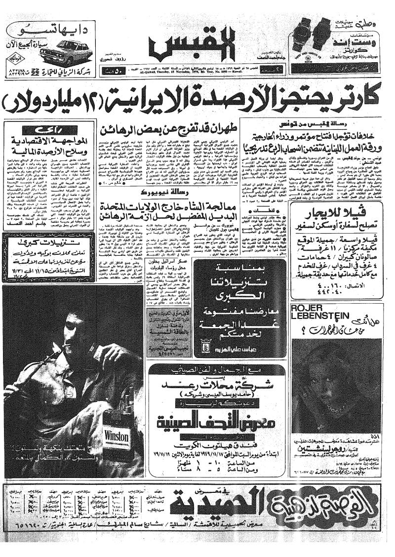 (القبس | 2693 | 1979-11-15)