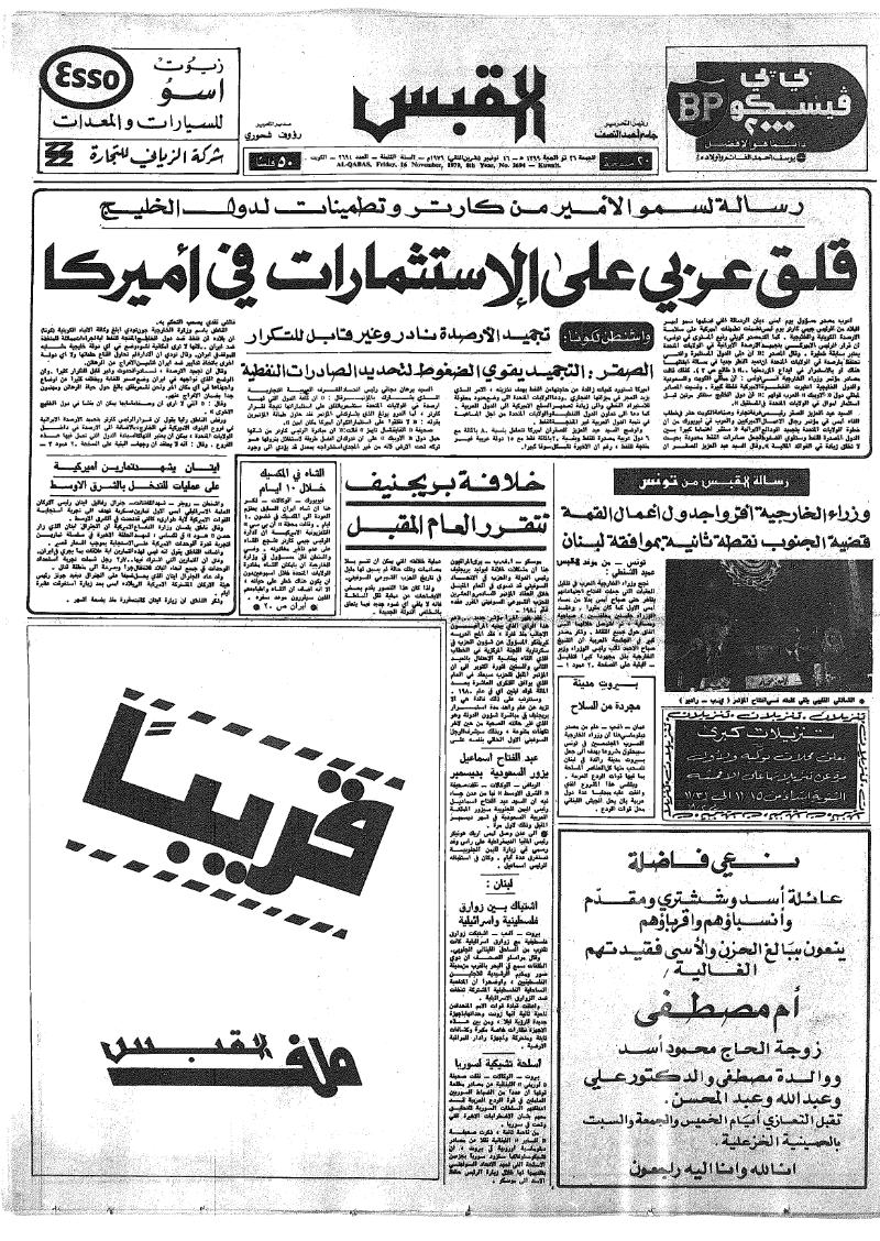 (القبس | 2694 | 1979-11-16)