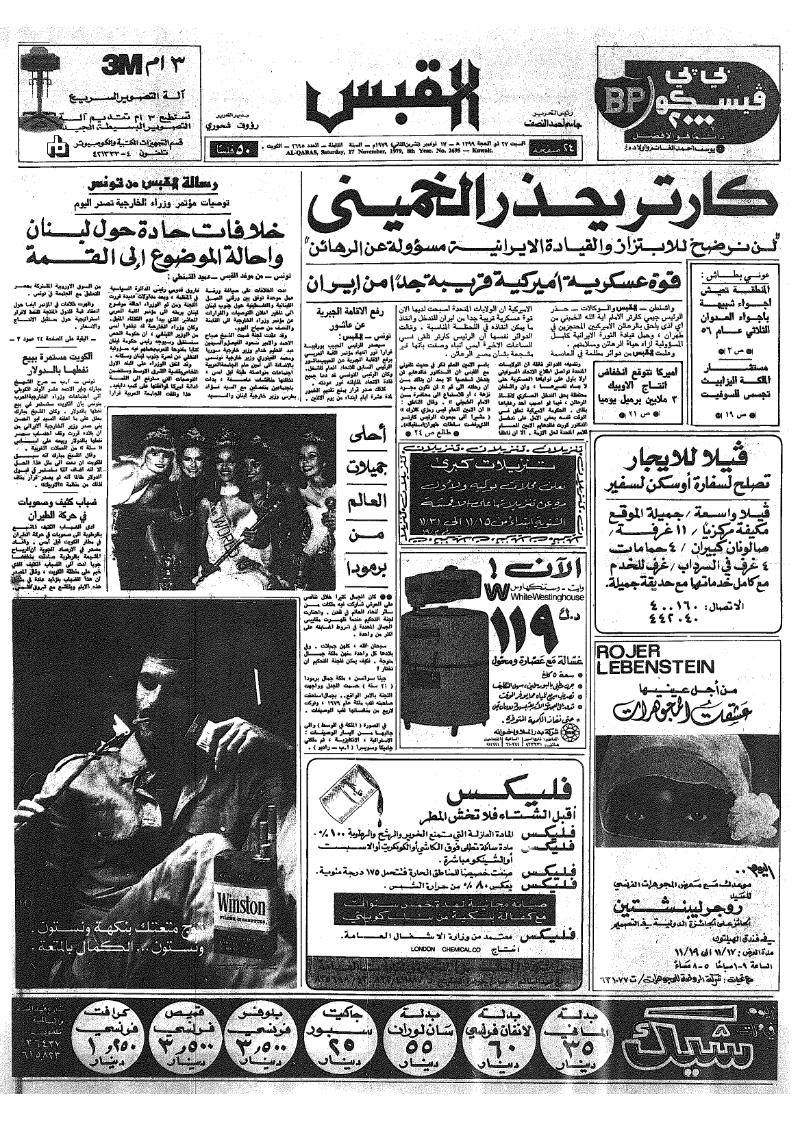 (القبس | 2695 | 1979-11-17)
