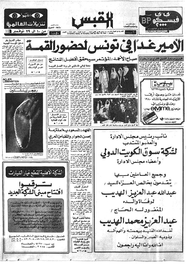 (القبس | 2696 | 1979-11-18)