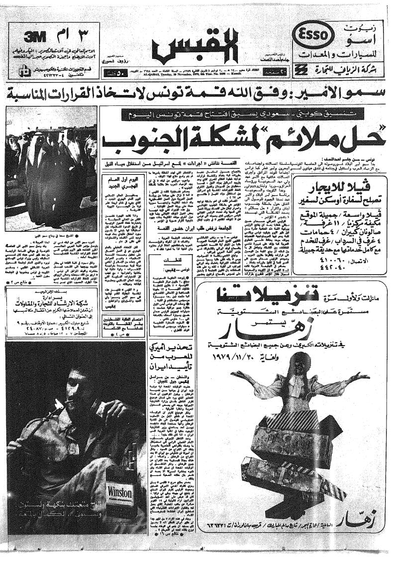 (القبس | 2698 | 1979-11-20)
