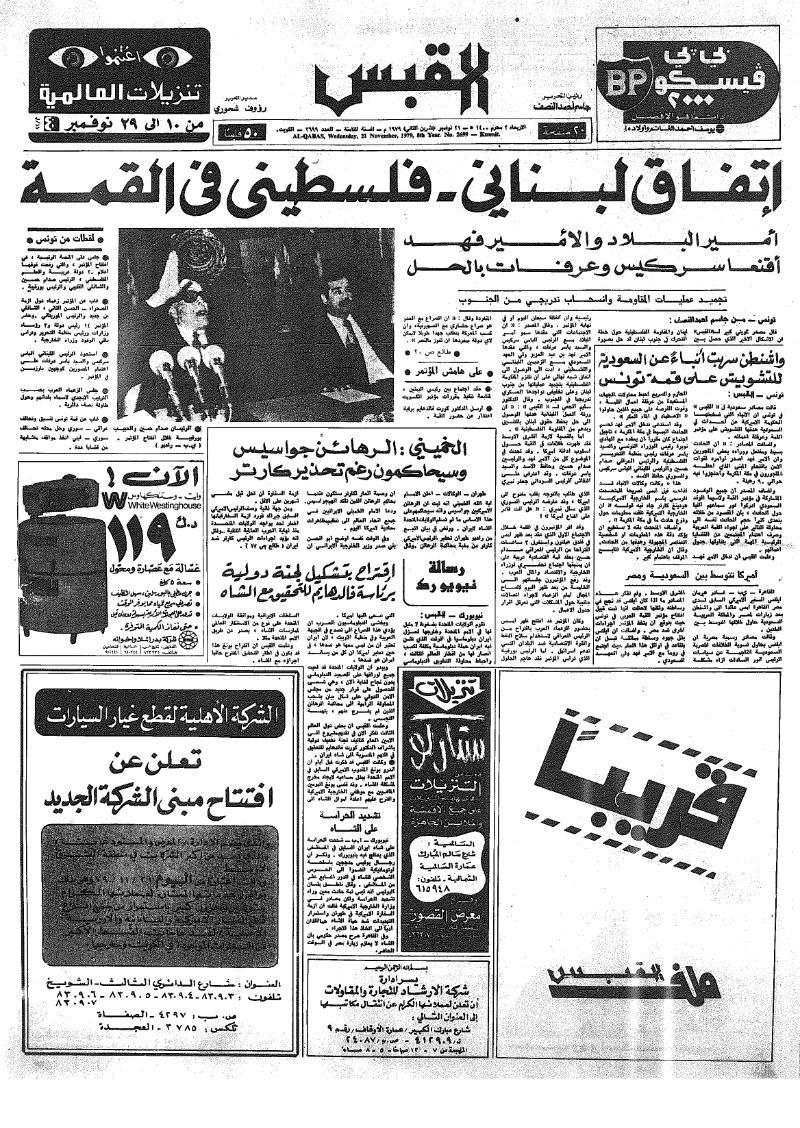(القبس | 2699 | 1979-11-21)