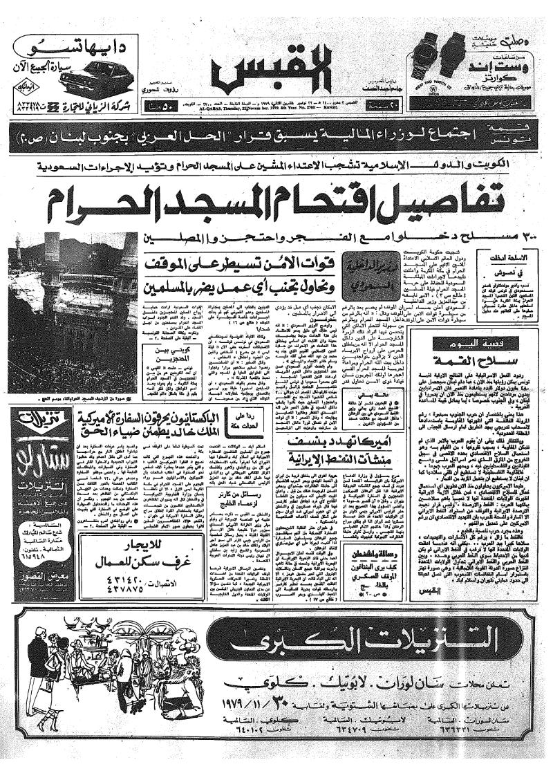 (القبس | 2700 | 1979-11-22)