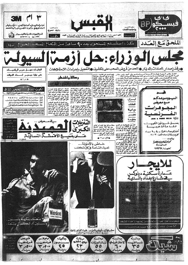(القبس | 2704 | 1979-11-26)