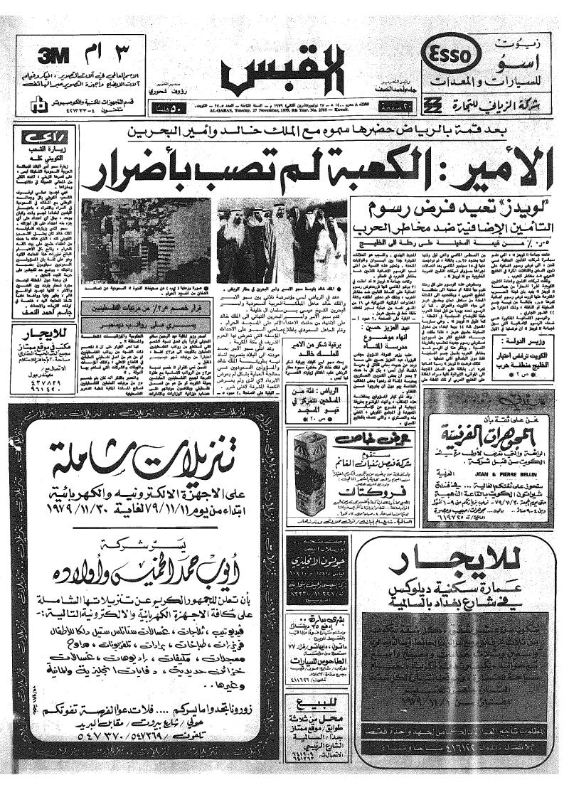 (القبس | 2705 | 1979-11-27)