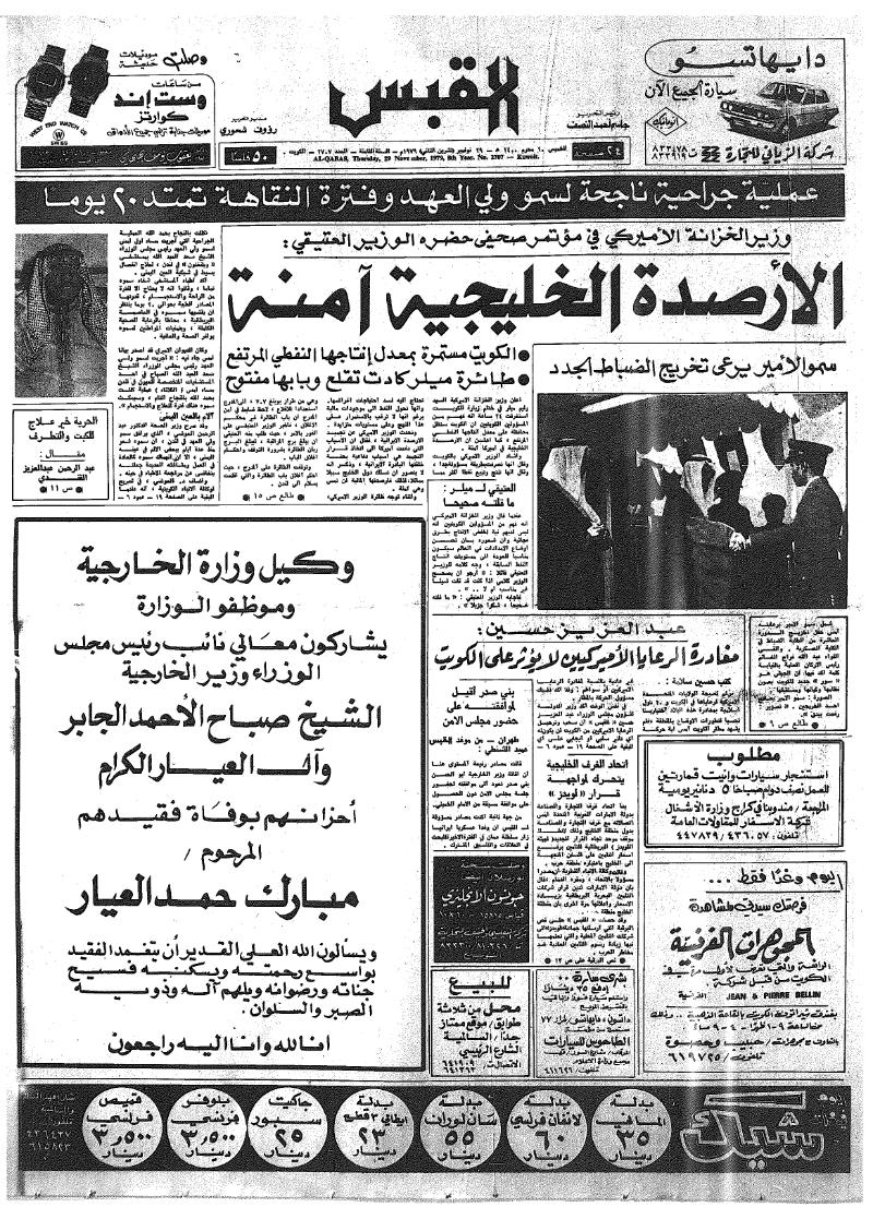 (القبس | 2707 | 1979-11-29)