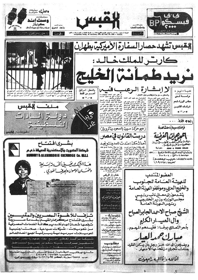 (القبس | 2708 | 1979-11-30)