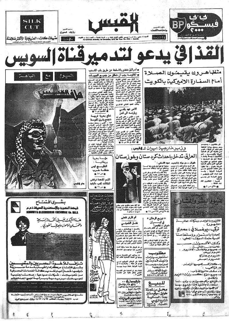 (القبس | 2709 | 1979-12-01)