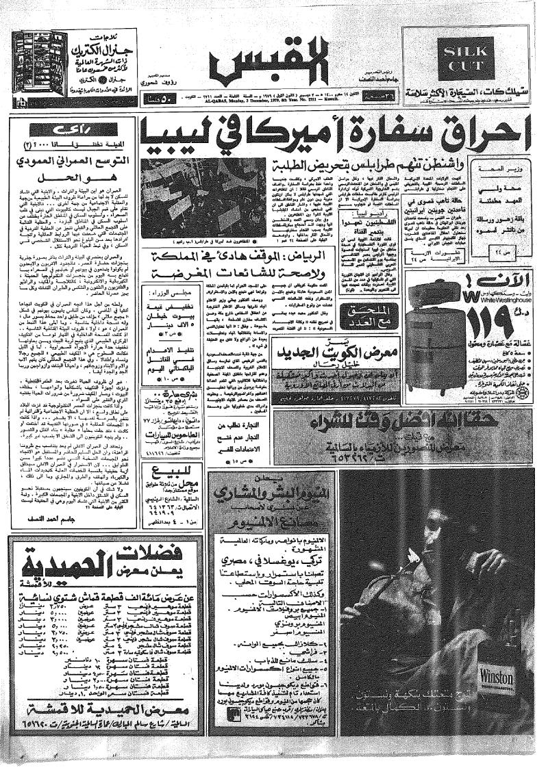 (القبس | 2711 | 1979-12-03)