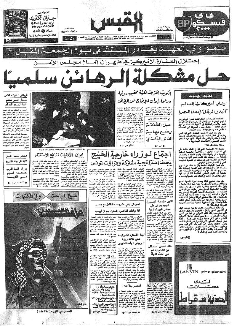 (القبس | 2712 | 1979-12-04)