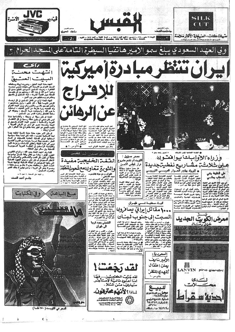 (القبس | 2713 | 1979-12-05)