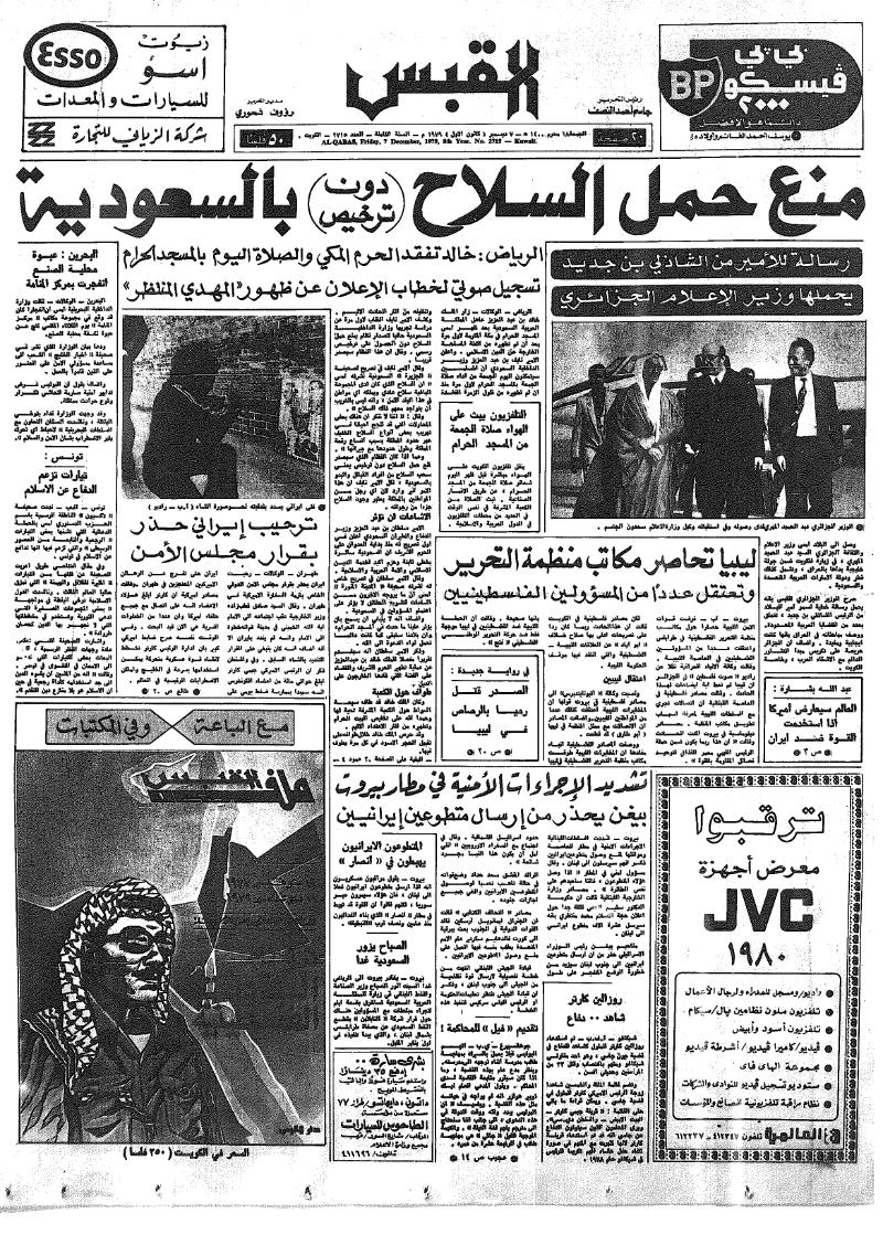 (القبس | 2715 | 1979-12-07)