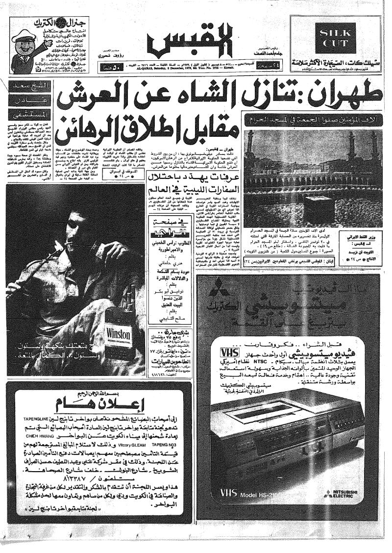 (القبس | 2716 | 1979-12-08)