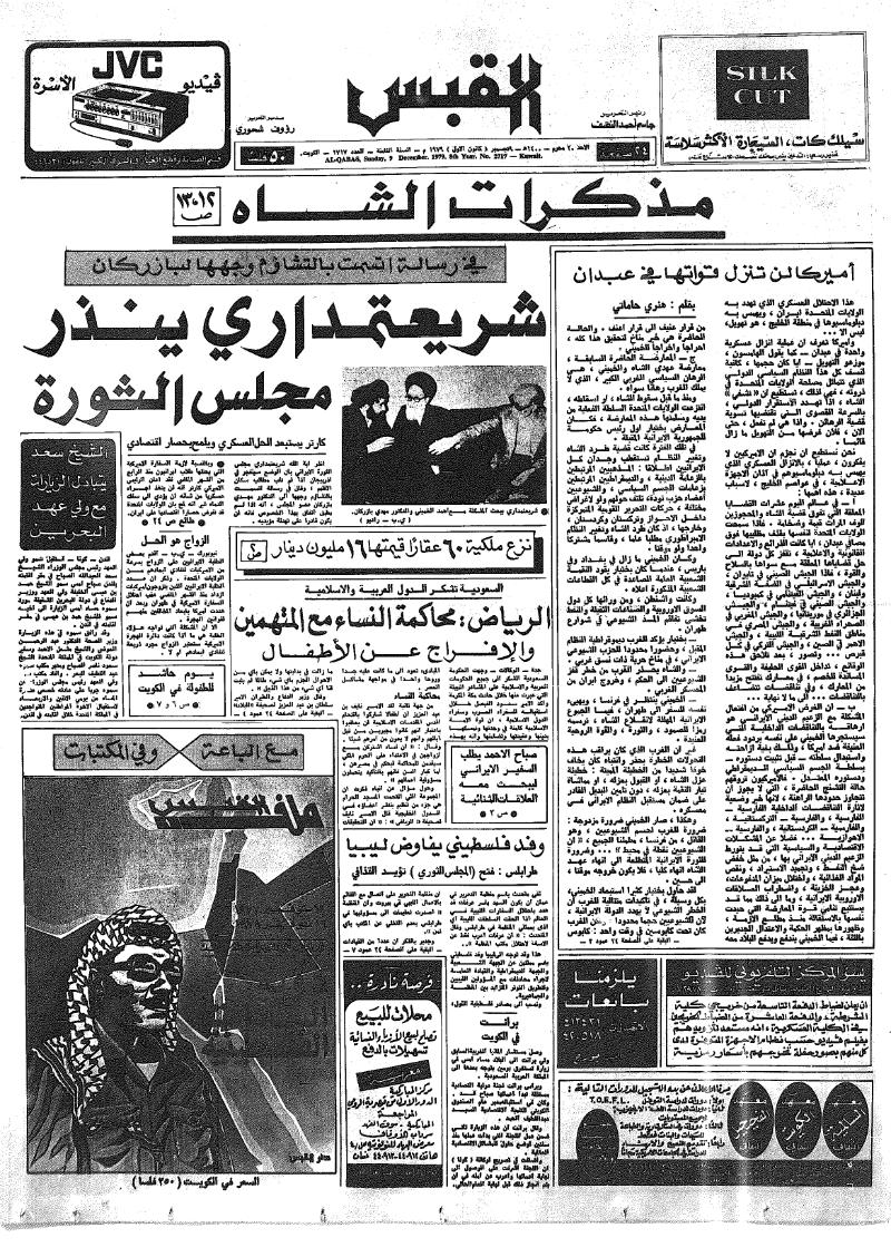 (القبس | 2717 | 1979-12-09)
