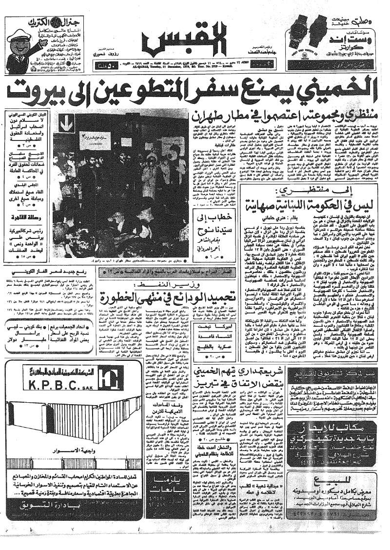 (القبس | 2719 | 1979-12-11)