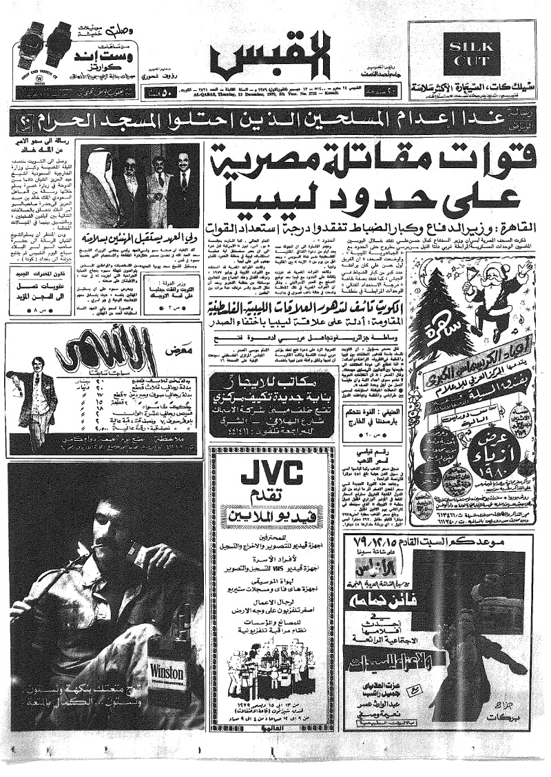 (القبس | 2721 | 1979-12-13)
