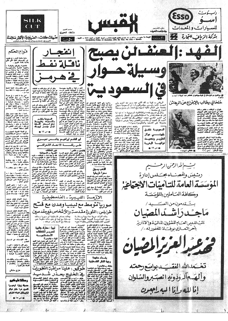(القبس | 2722 | 1979-12-14)