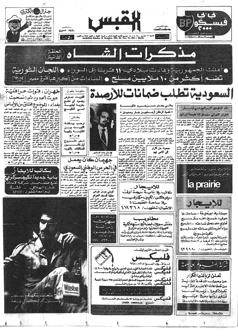 (القبس | 2723 | 1979-12-15)