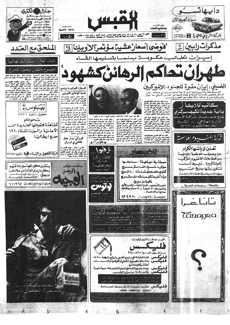 (القبس | 2725 | 1979-12-17)