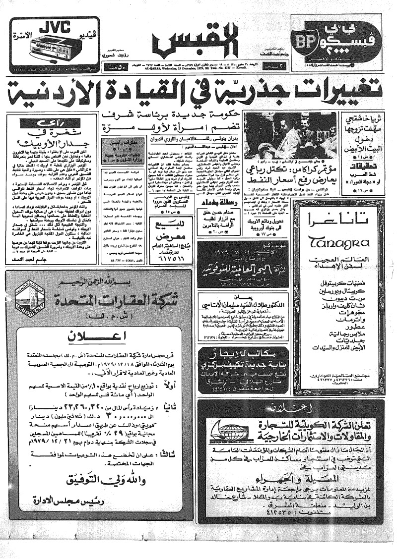 (القبس | 2727 | 1979-12-19)