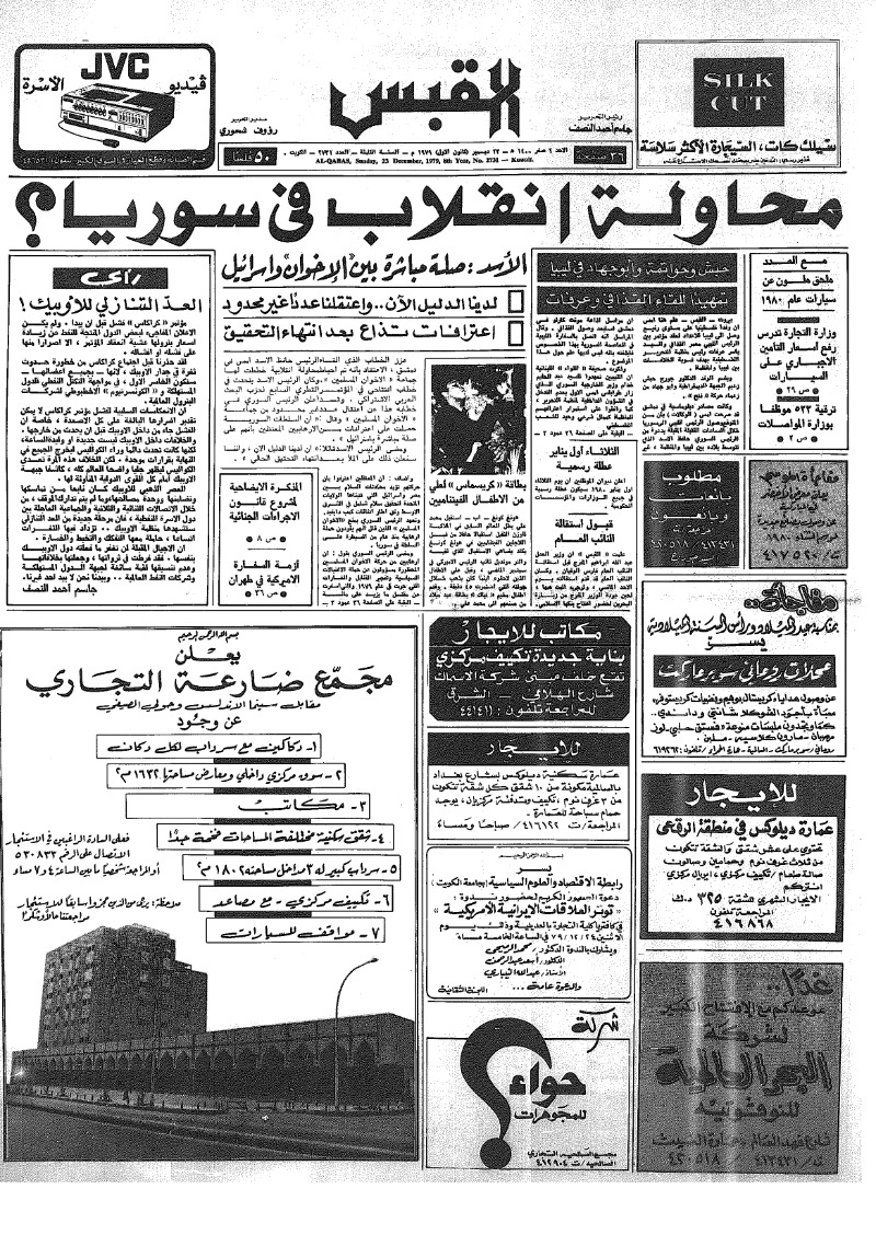 (القبس | 2731 | 1979-12-23)